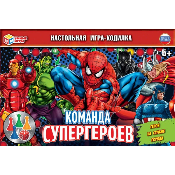 Команда супергероев. Настольная игра-ходилка. 217х330х27 мм. Умные игры в кор.20шт