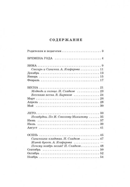 Времена года для дошколят: Картинки. Стихи. Сказки. Приметы. Османова Г.А.