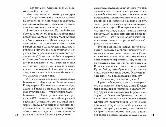 Духи дамы в черном: роман