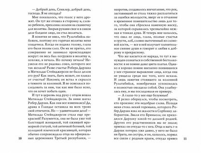 Духи дамы в черном: роман