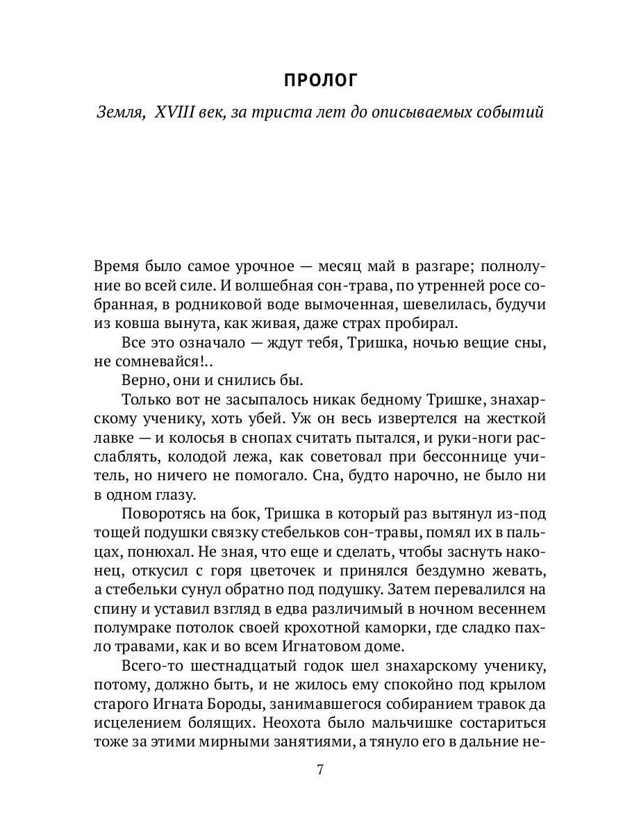 Цветочный горшок из Монтальвата. Божественный театр