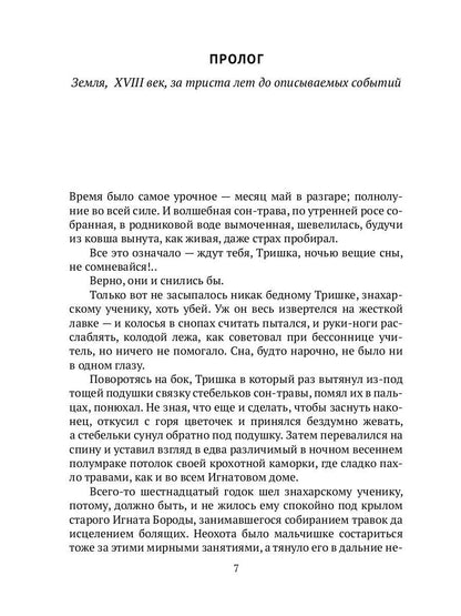 Цветочный горшок из Монтальвата. Божественный театр