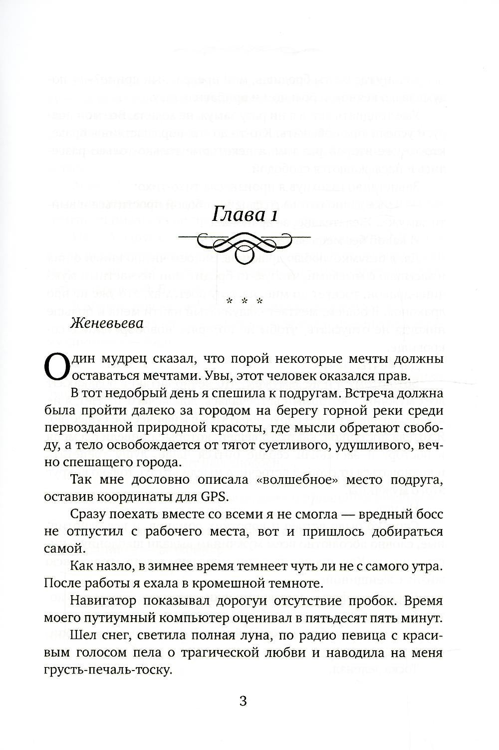 Замуж за дракона, или Пособие по неприятностям