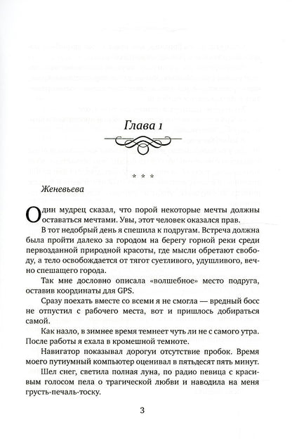 Замуж за дракона, или Пособие по неприятностям