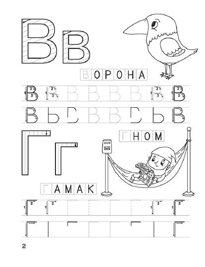 Скоро в школу. 5-6 лет. Прописи. Печатные буквы