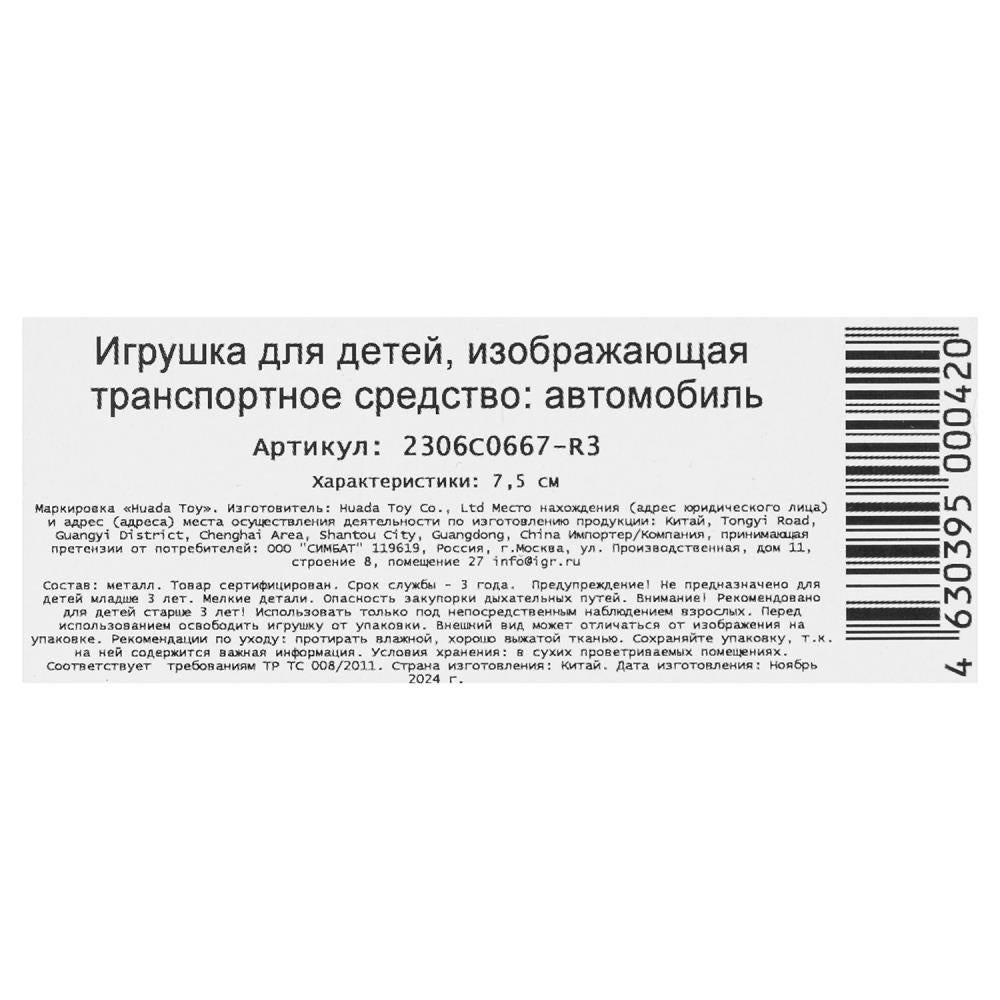 Машина металл Land Rover Range Rover, размер 7,5 см, инерция, блистер - в кор.2*288шт