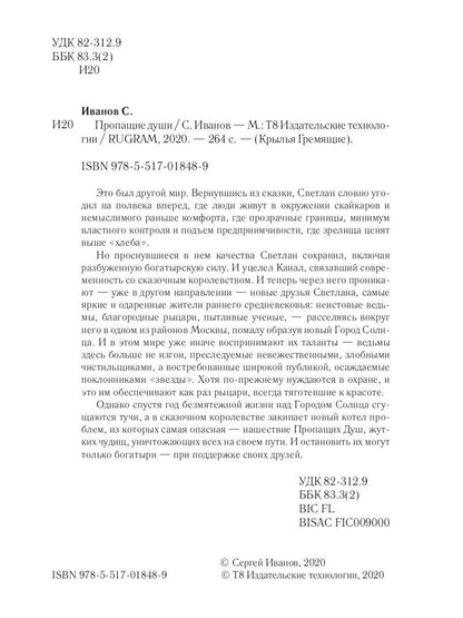 Пропащие души