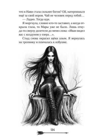 Царевна гибельных болот