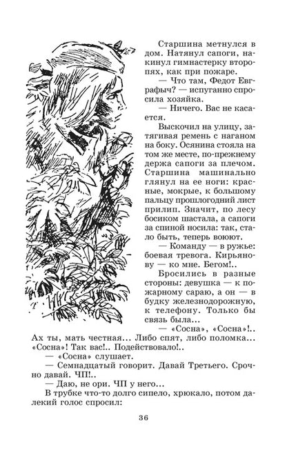 А зори здесь тихие…: повесть; В списках не значился: роман