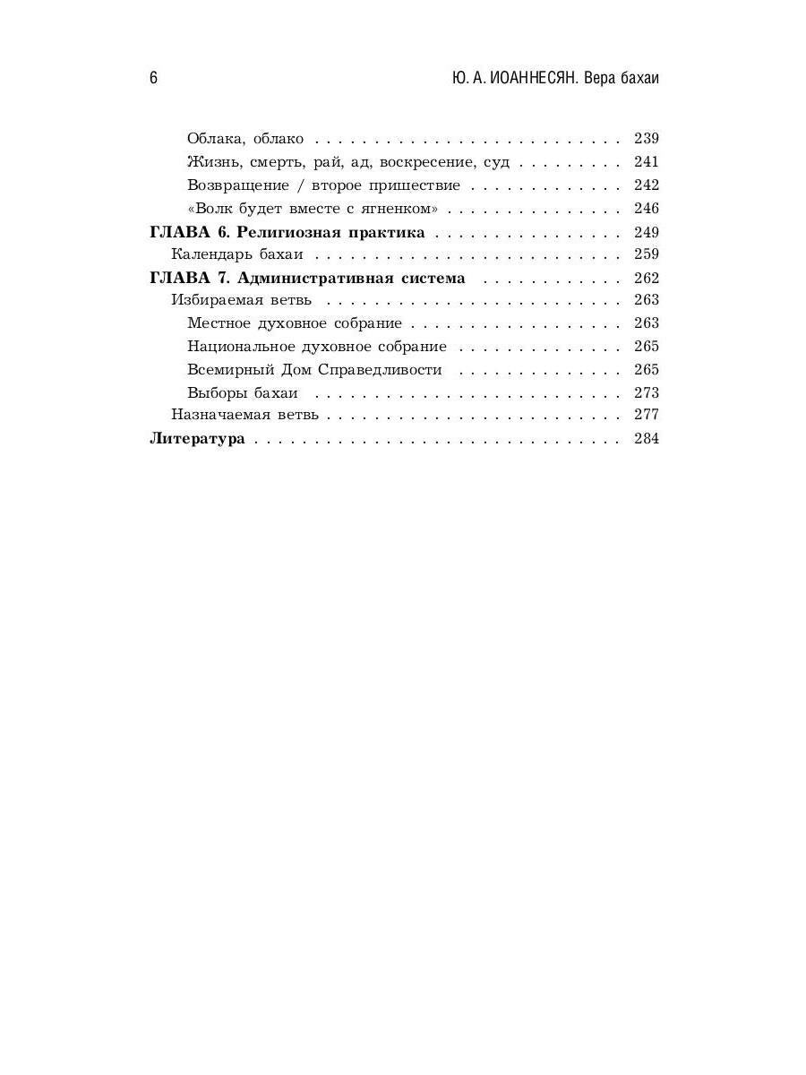 Вера бахаи
