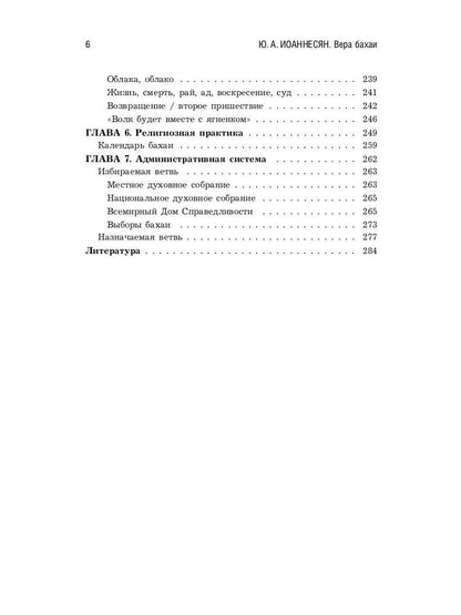 Вера бахаи