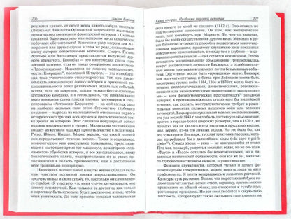 Закат Европы: Очерки морфологии мировой истории. Том 1. Образ и действительность