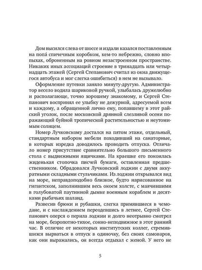 Телохранитель