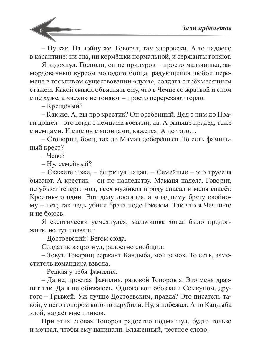 Пасынки войны. Стрелы миров 2