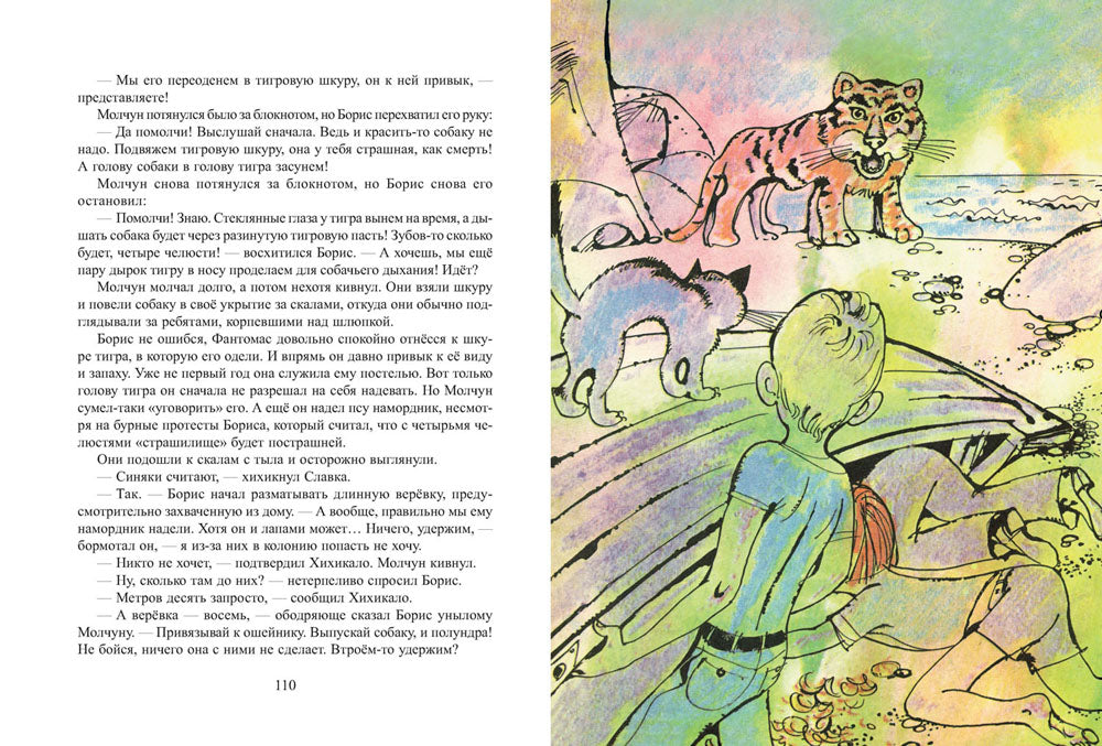 Обычные приключения Михаила Енохина. Иванов А.