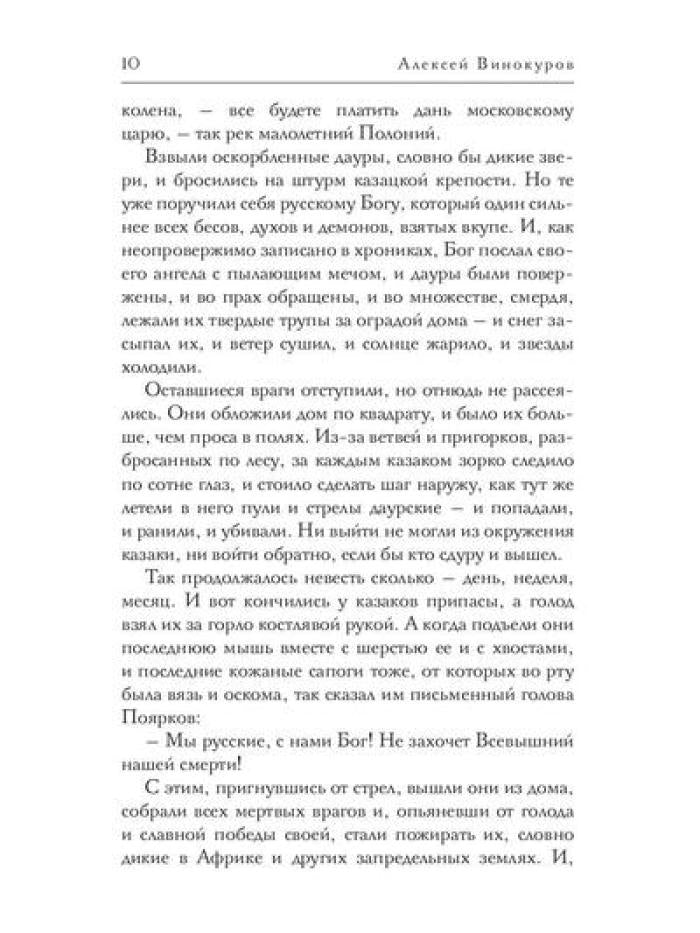 Люди Черного Дракона