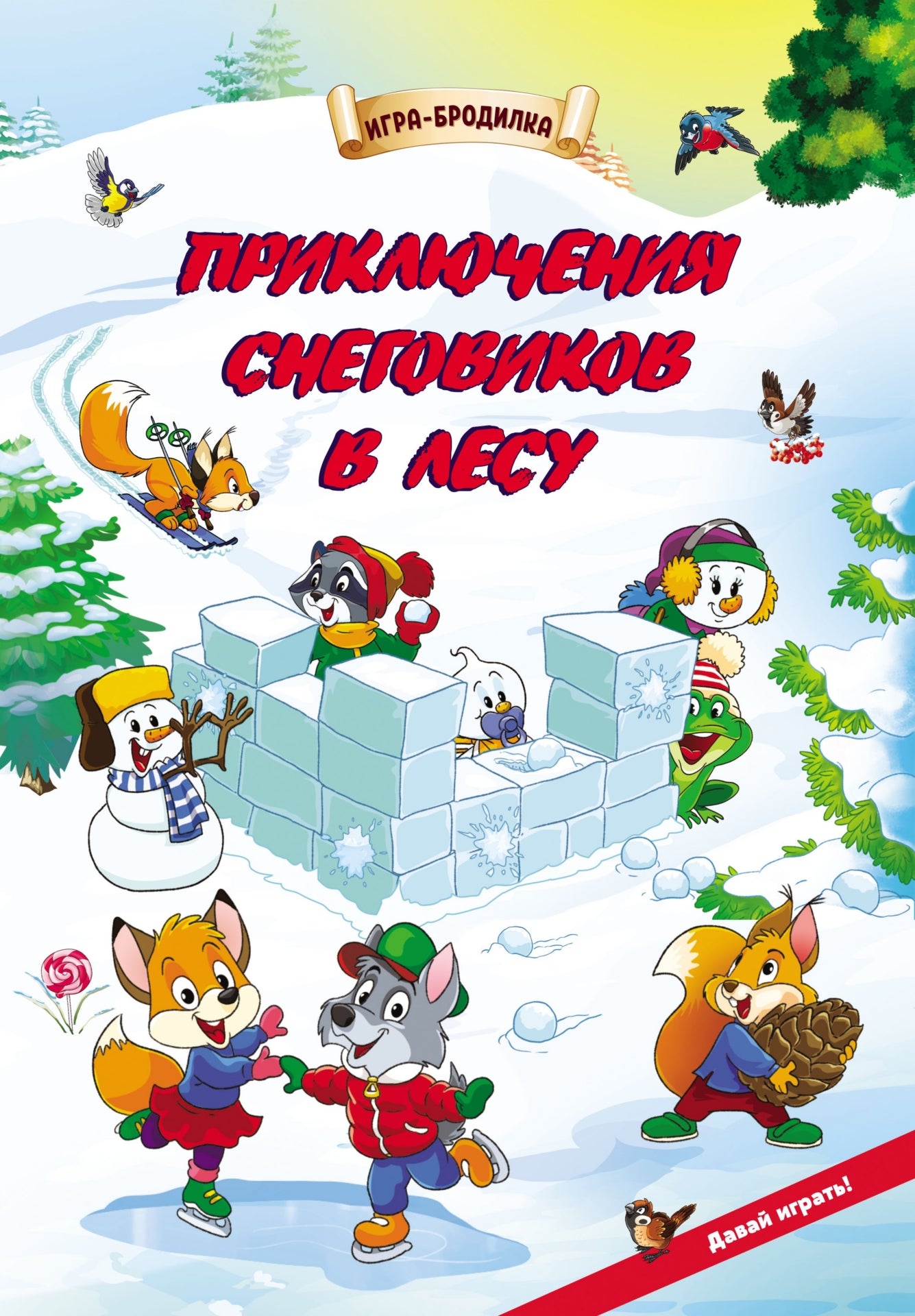 Настольная игра-бродилка. Приключения снеговиков в лесу.Состав игры: игровое поле, 4 фишки, 1 кубик