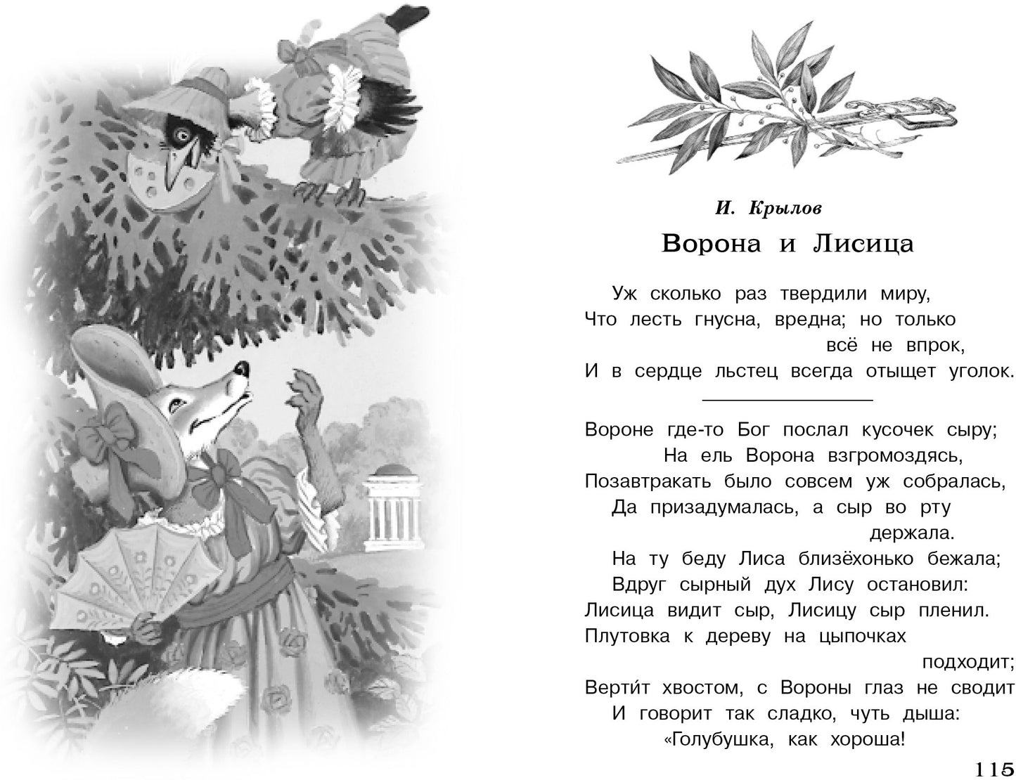 Полная библиотека внеклассного чтения 2кл