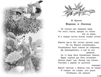 Полная библиотека внеклассного чтения 2кл