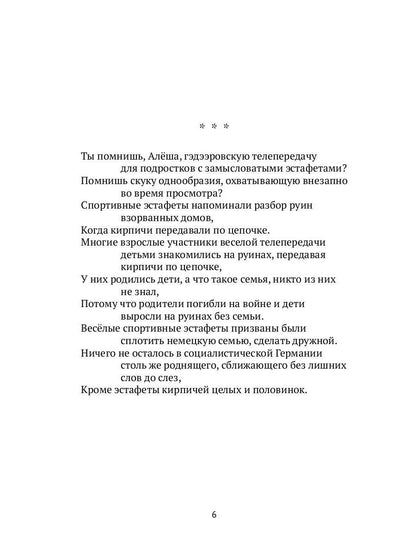 К Алеше: стихотворения