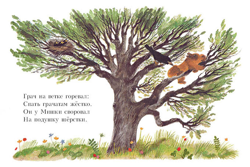 Речь. АЛЕКСАНДРОВА З. Мишка. Странички-невелички.
