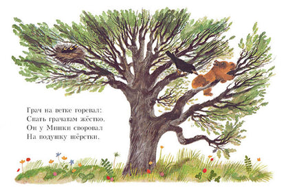 Речь. АЛЕКСАНДРОВА З. Мишка. Странички-невелички.