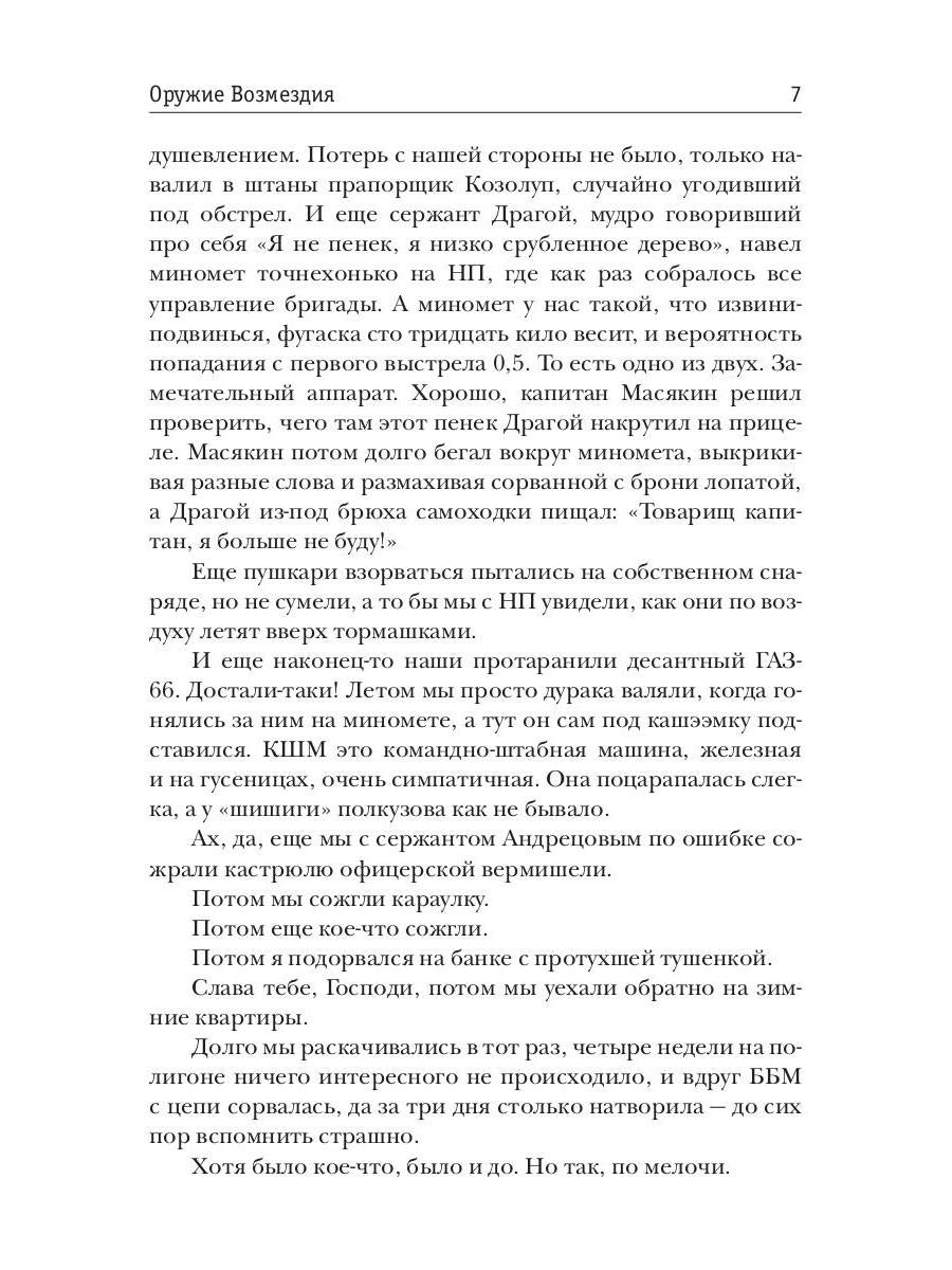 Оружие возмездия