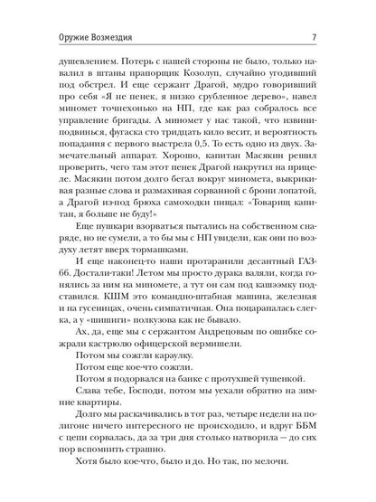 Оружие возмездия