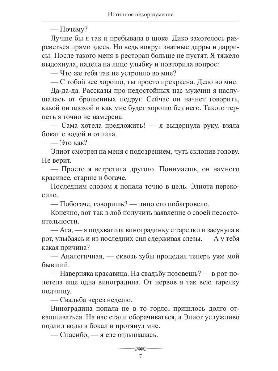 Истинное недоразумение