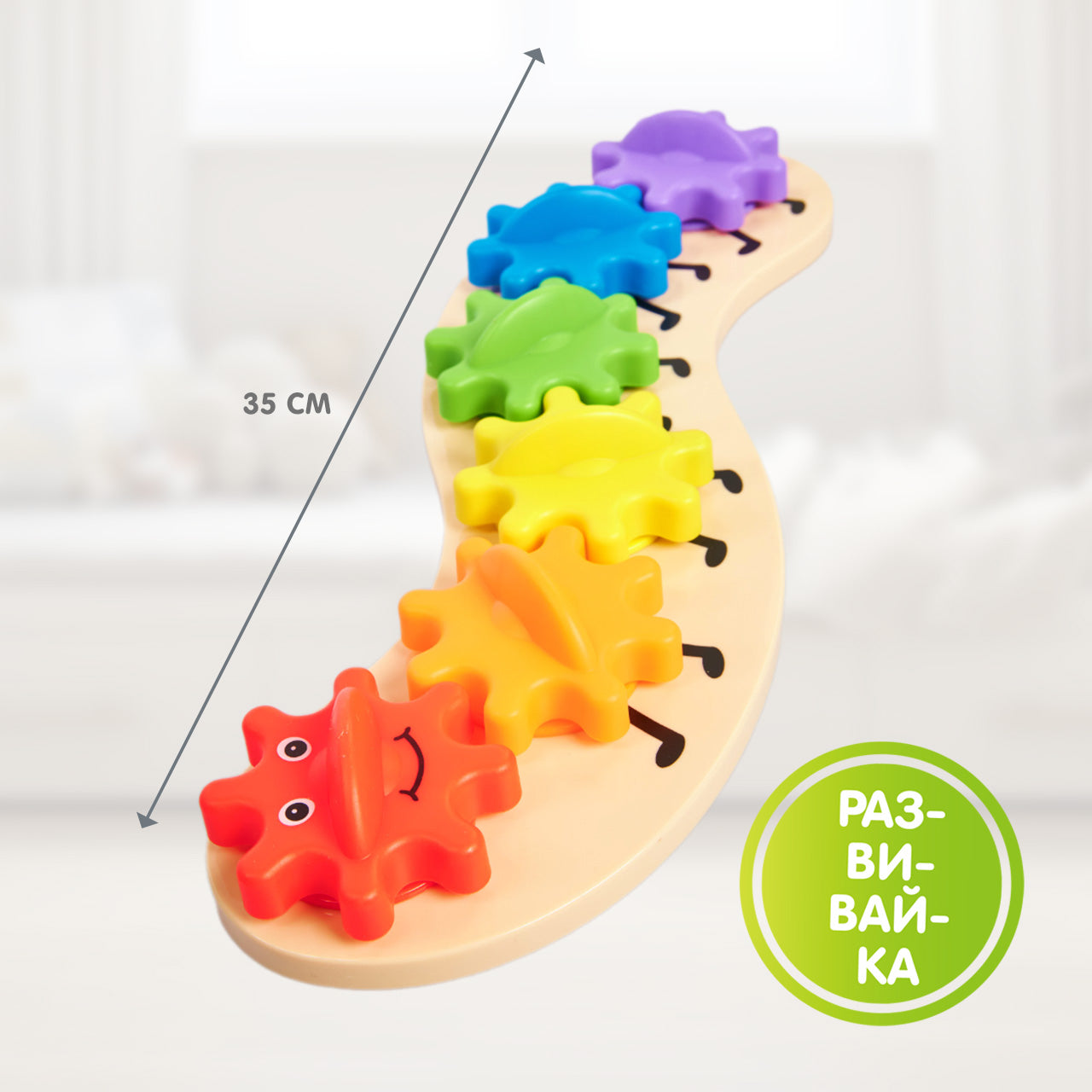 Игрушка "Сортер-шестеренки. Радужная гусеничка" Baby toys
