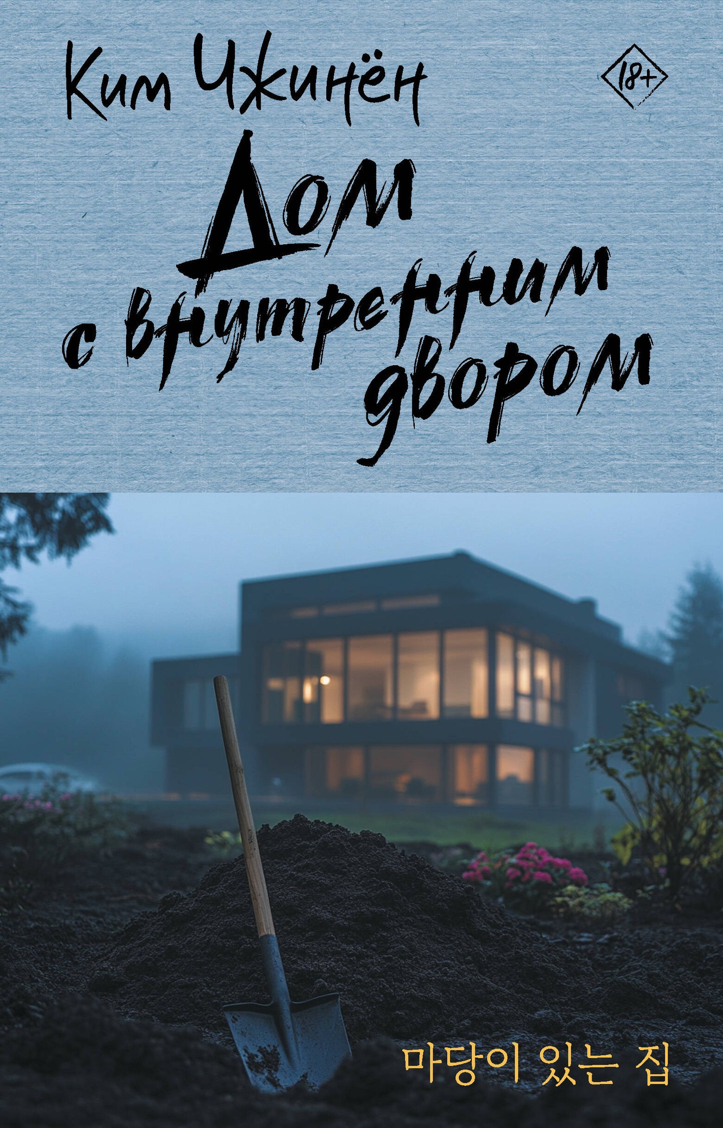 Дом с внутренним двором