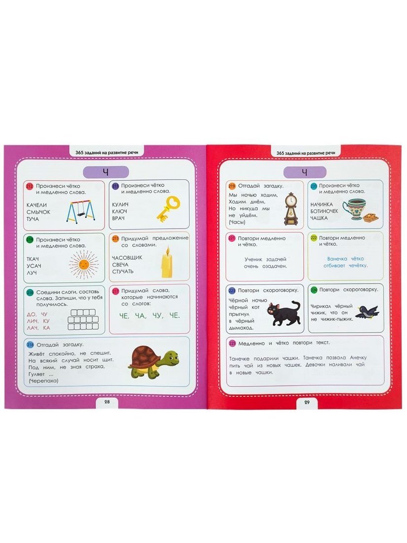 365 Заданий. Логопедические упражнения