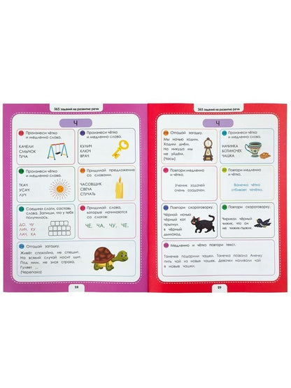 365 Заданий. Логопедические упражнения