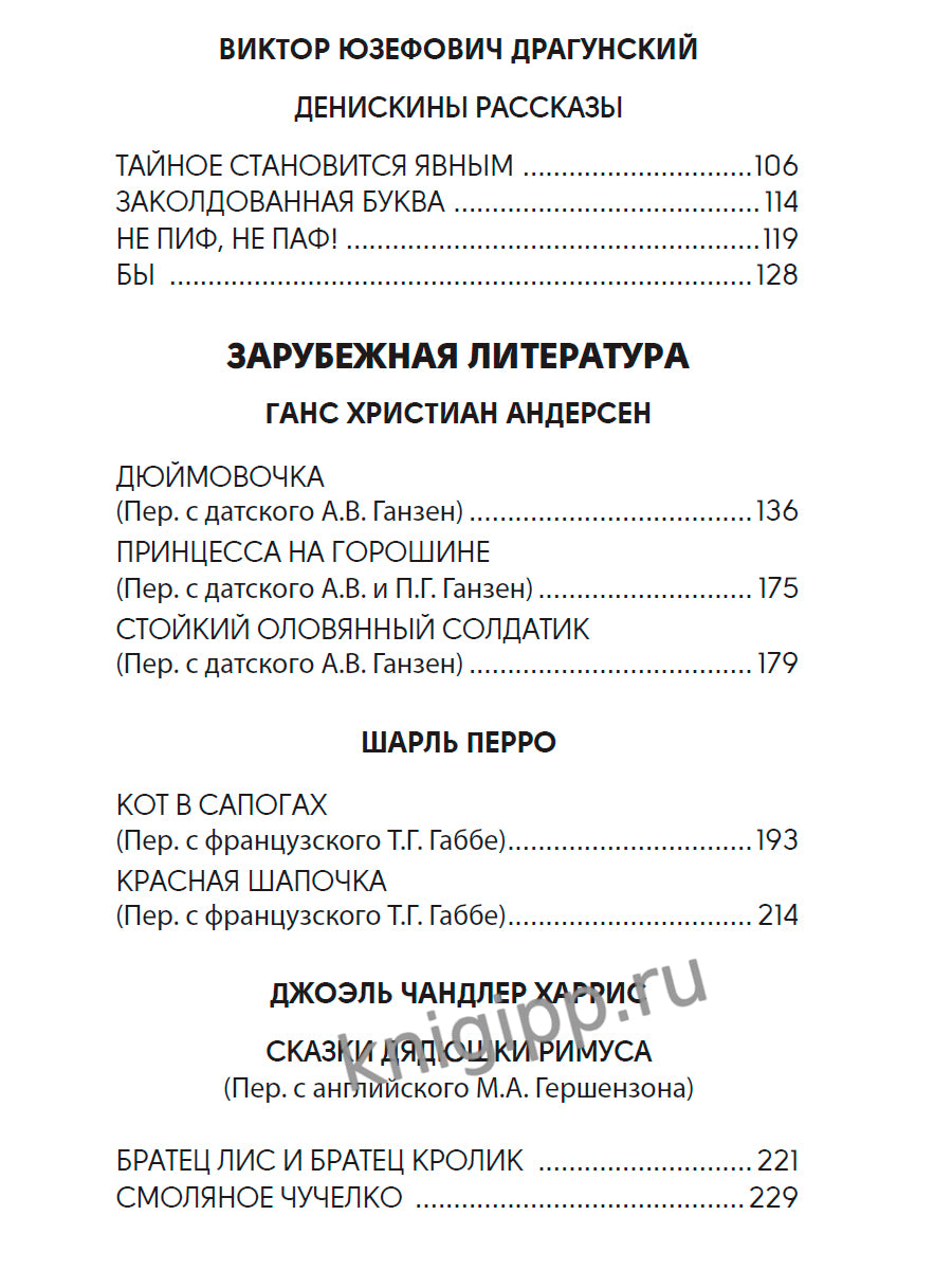 ХРЕСТОМАТИЯ С КРУПНЫМИ БУКВАМИ