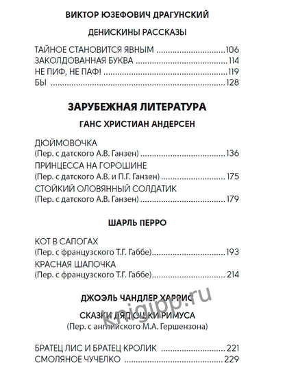 ХРЕСТОМАТИЯ С КРУПНЫМИ БУКВАМИ