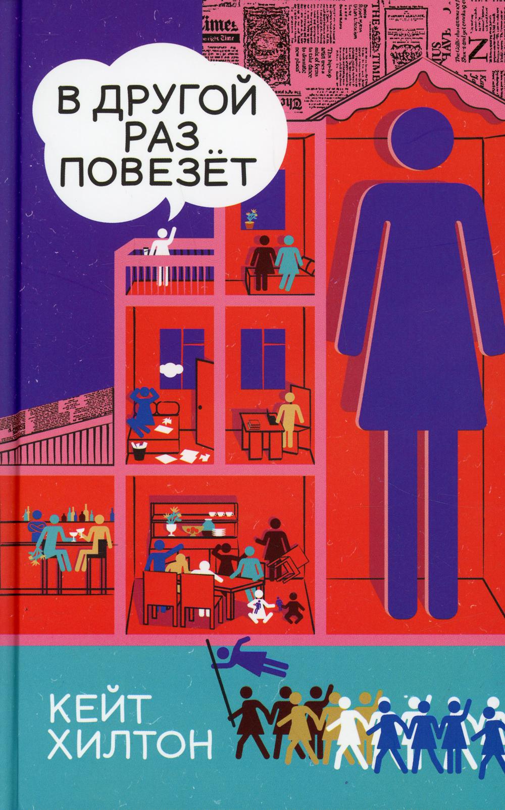 В другой раз повезет Книга поступит на склад 11 февраля