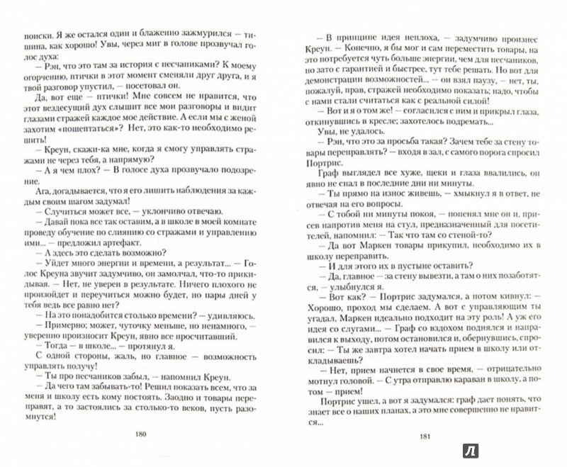 Рыскач 3. Школа истинных магов