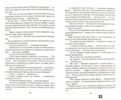 Рыскач 3. Школа истинных магов