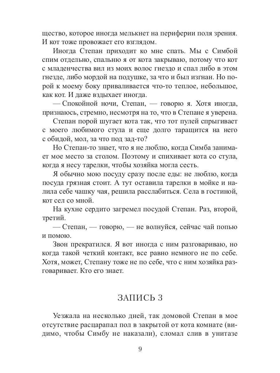 Кот, Домовой и Василий Иванович