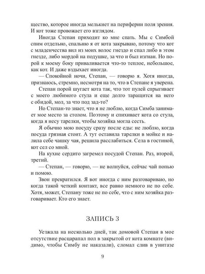 Кот, Домовой и Василий Иванович