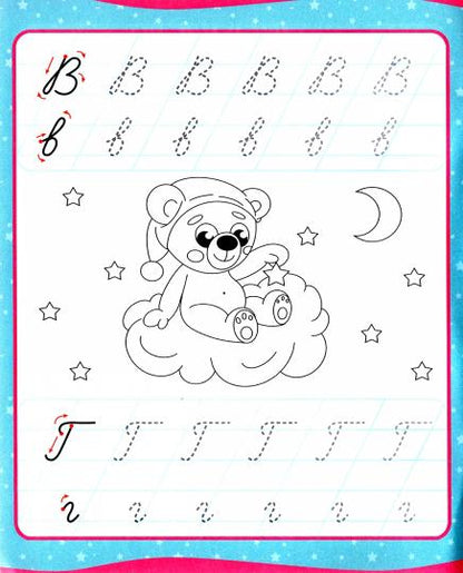 УРОКИ ПИСЬМА. ПРОПИСНЫЕ И СТРОЧНЫЕ БУКВЫ