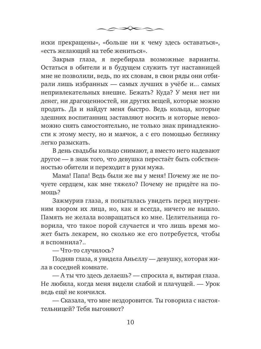 Лилия для герцога