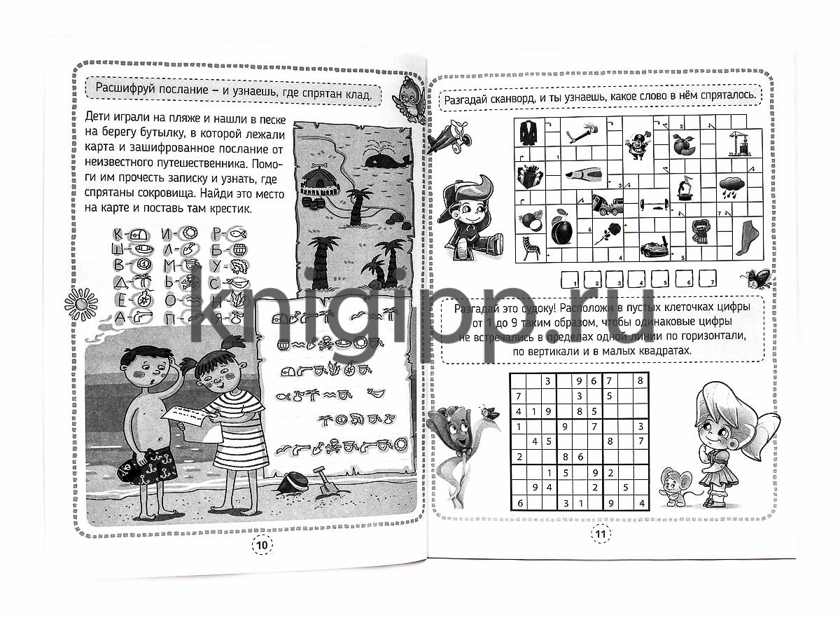 КРОССВОРДЫ, ИГРЫ, РЕБУСЫ. РАЗВИВАЕМ ИНТЕЛЛЕКТ