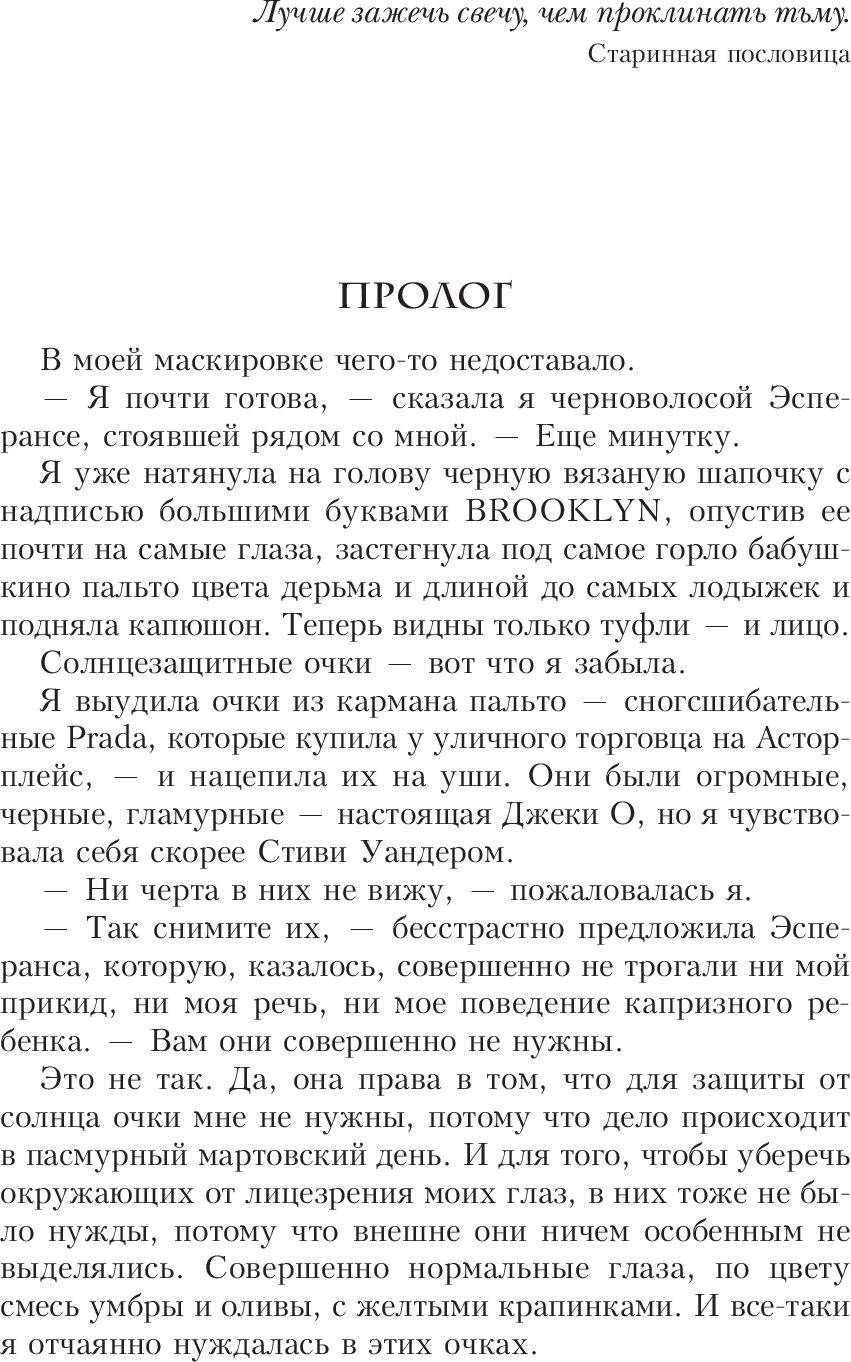 Теперь я все вижу