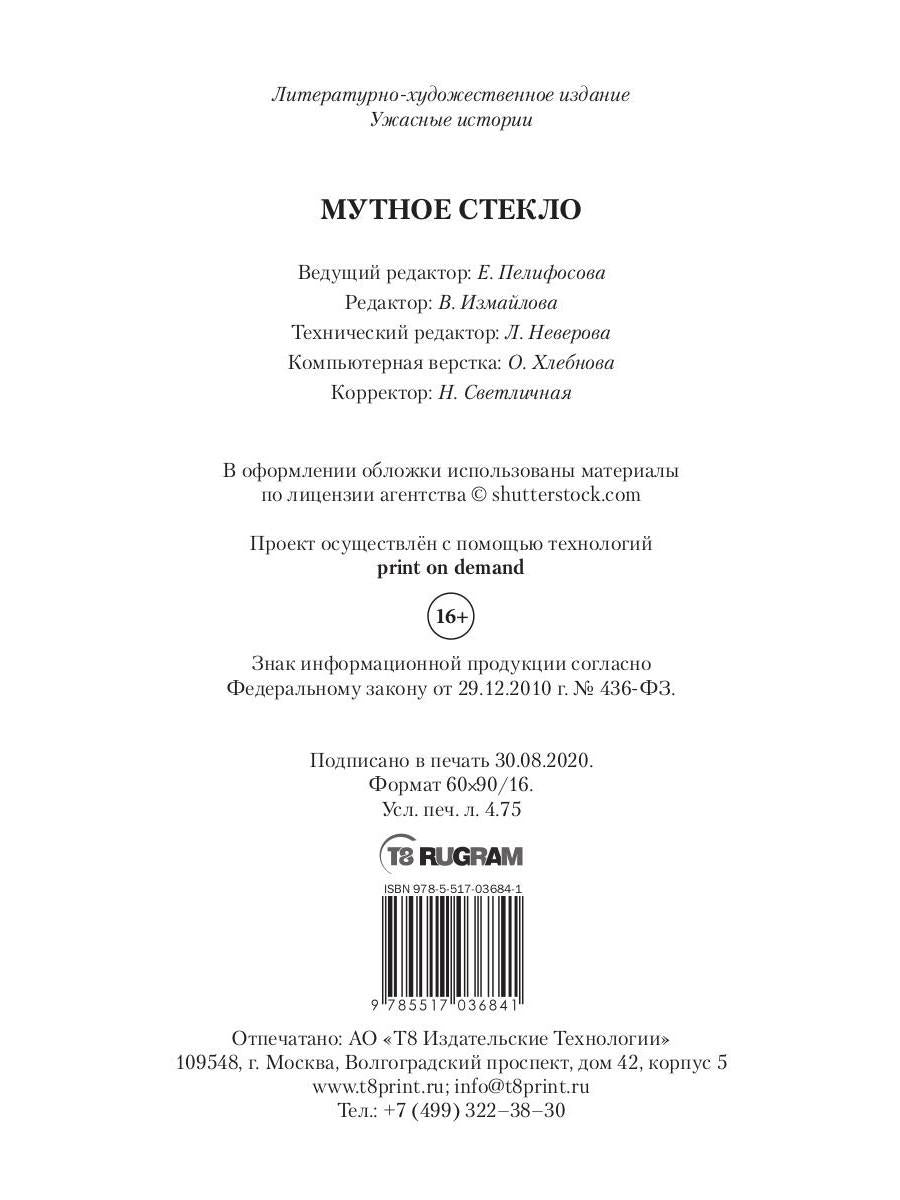 Мутное стекло