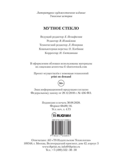 Мутное стекло