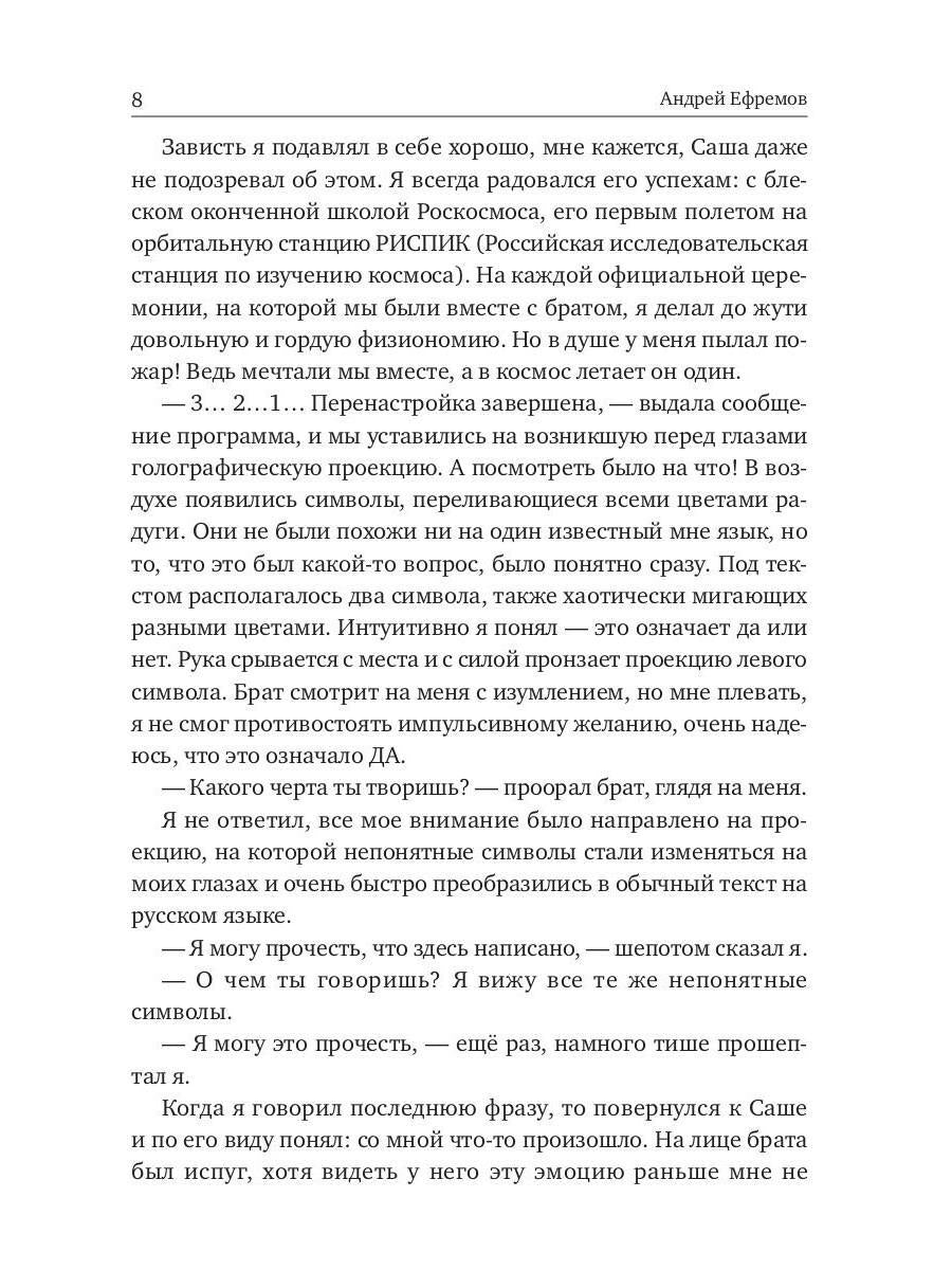 История Бессмертного. Кн. 1: Поврежденный мир