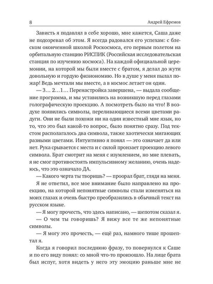 История Бессмертного. Кн. 1: Поврежденный мир