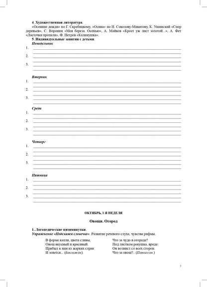 Тетрадь взаимосвязи учителя-логопеда с воспитателями подготовительной к школе группы компенсирующей направленности ДОО для детей с ТНР. ФАОП ДО. ФГОС ДО.