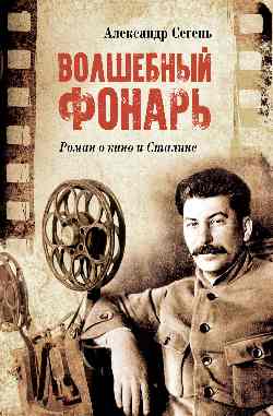 Волшебный фонарь